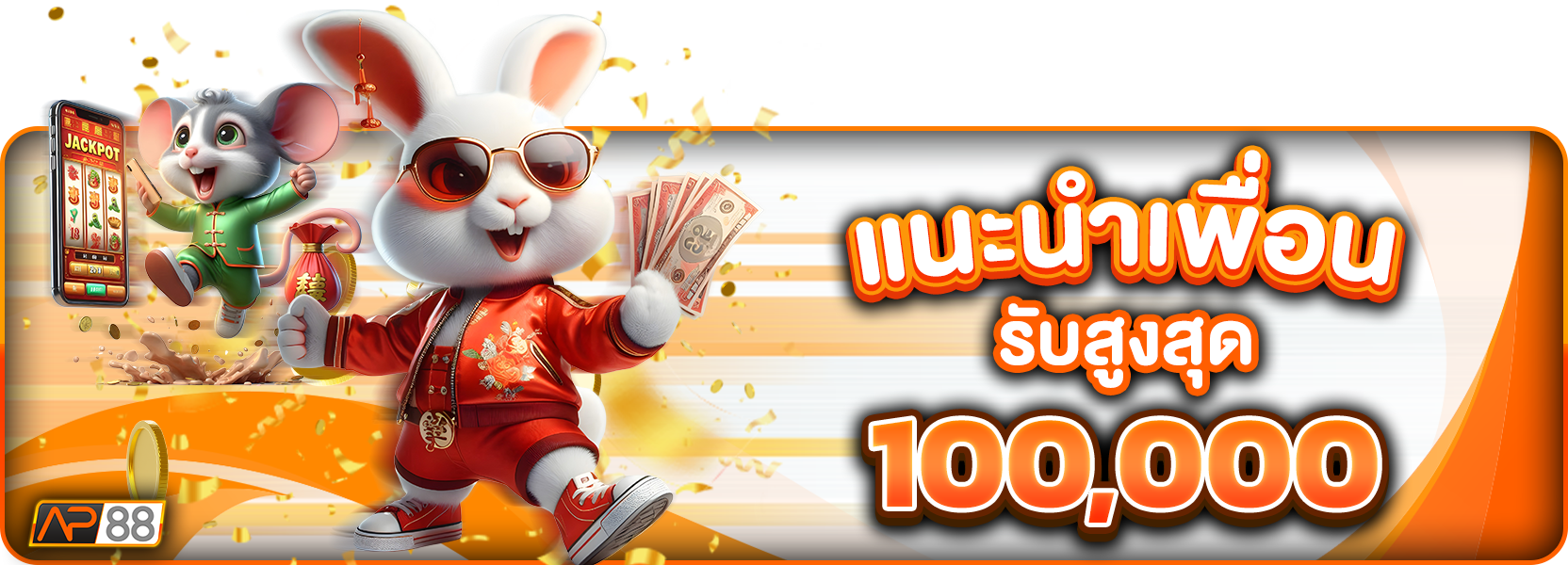 แนะนำเพื่อน