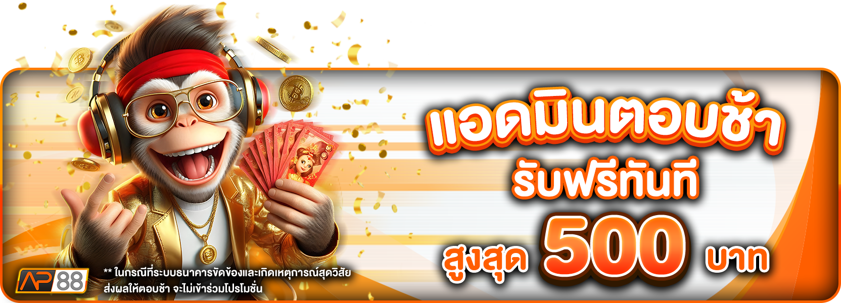 แอดมินตอบช้ารับ500