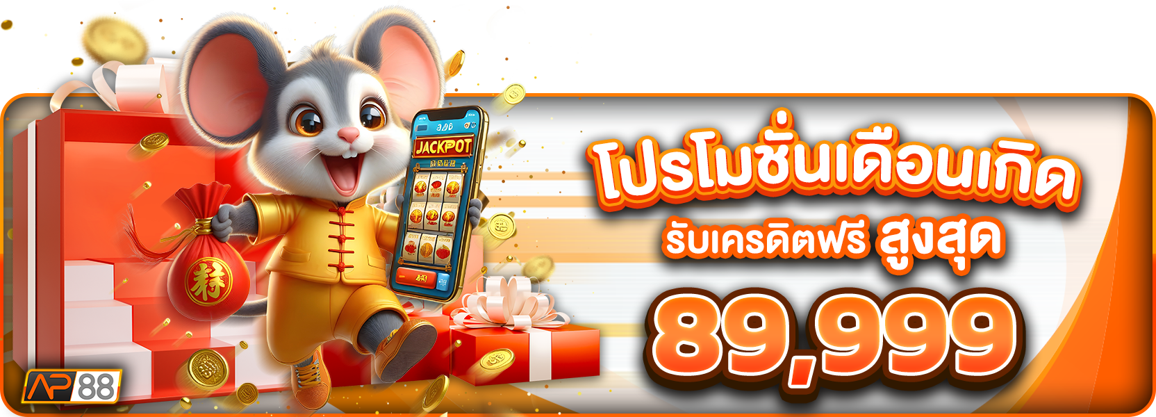 โปรโมชั่นวันเกิด