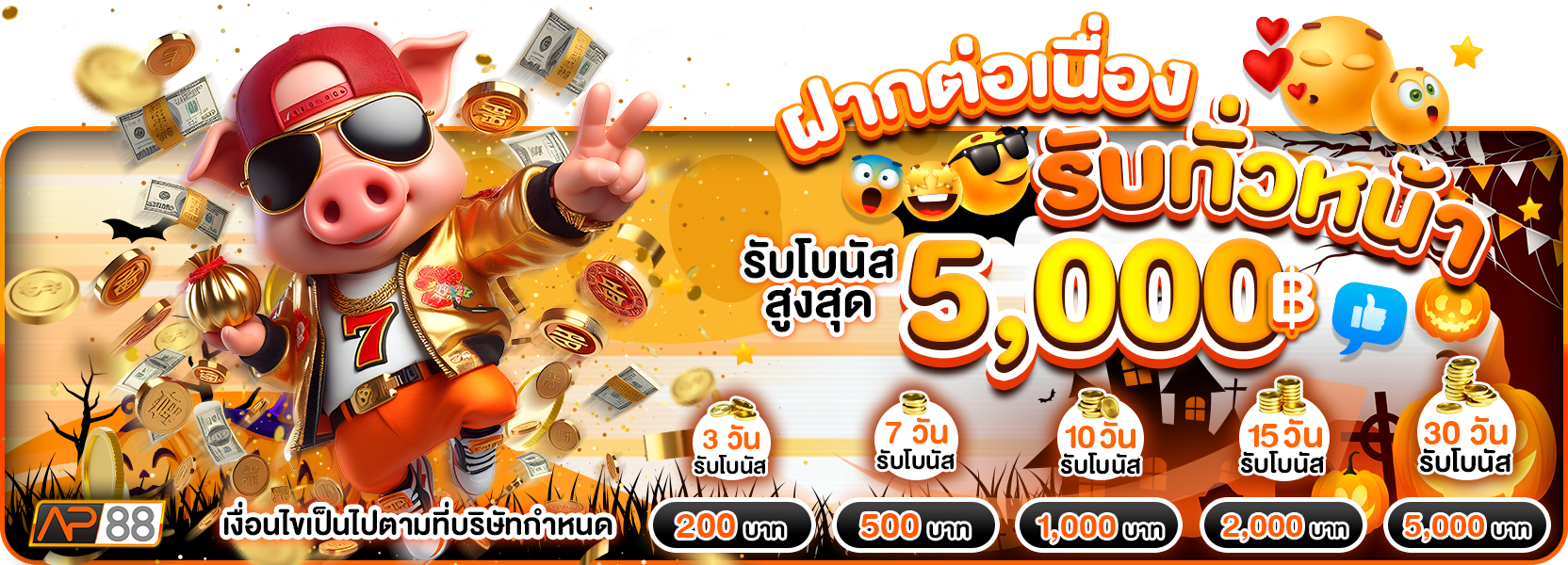 ต่อเนื่องฮาโลวีน
