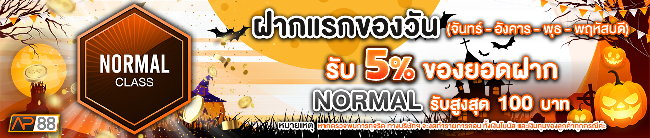 บาคาร่า คาสิโน สล็อตออนไลน์ โปรโมชั่นฝากยอดแรกของวันระดับ NORMAL รับฟรี 5%