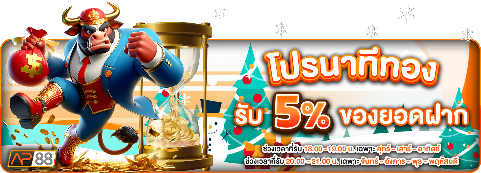 นาทีทอง ฮาโลวีน