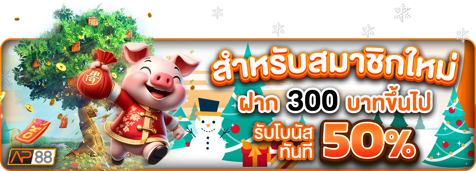 โปรฝาก300+50%ฮาโลวีน