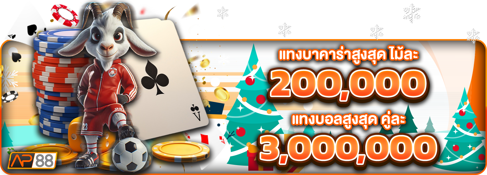 แทงบาคาร่าสูงสุดฮาโลวีน