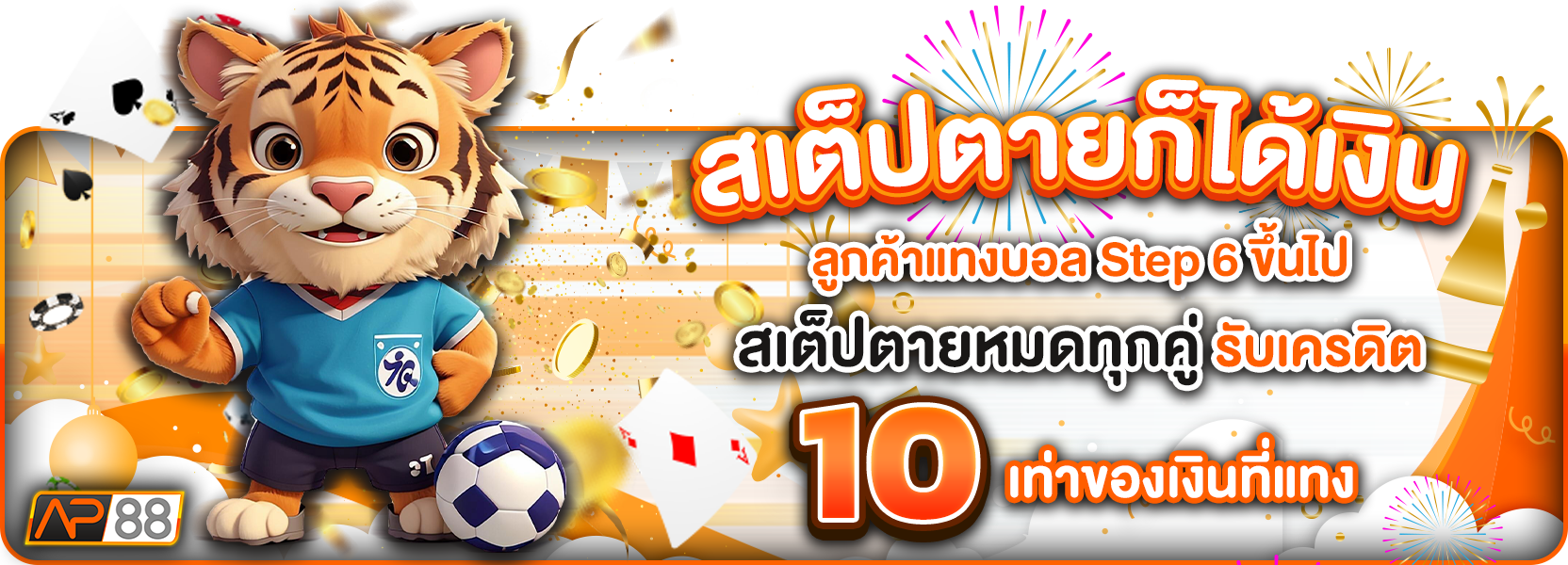 สเต็ปตายฮาโลวีน