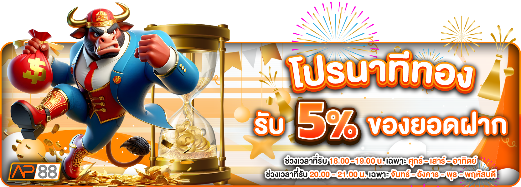 นาทีทอง ฮาโลวีน