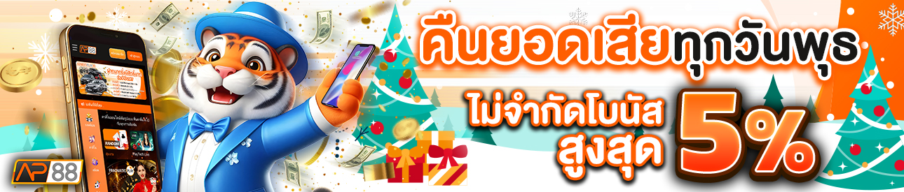 บาคาร่า คาสิโน สล็อตออนไลน์ คืนยอดเสีย LV.1-5 1%